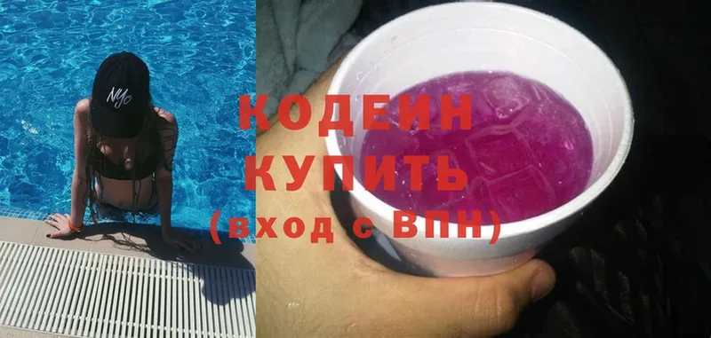 Кодеин Purple Drank  что такое наркотик  Звенигово 